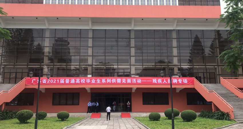 PA视讯特瓷2020年秋季残疾人才招聘