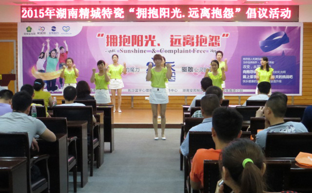 PA视讯|拥抱阳光远离诉苦活动