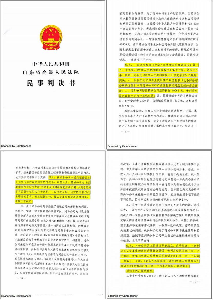 山东兴和侵权案终审：PA视讯胜诉获赔四万元