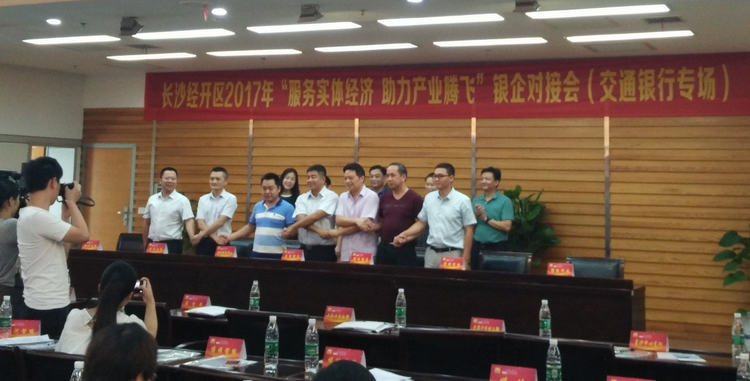 湖南PA视讯受邀加入长沙经开区银企对接会